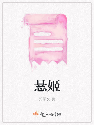 Bìa truyện Huyền Cơ (悬姬)