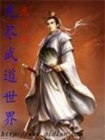 Bìa truyện Vô Tận Vũ Đạo Thế Giới (无尽武道世界)