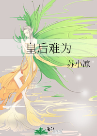 Bìa truyện Hoàng Hậu Nan Vi (皇后难为)