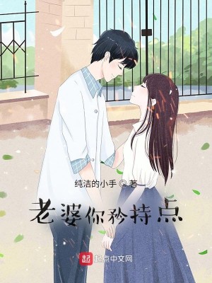 Bìa truyện Lão Bà Nhĩ Căng Trì Điểm (老婆你矜持点)
