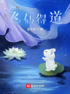 Bìa truyện Phi Tiên Đắc Đạo (飞仙得道)