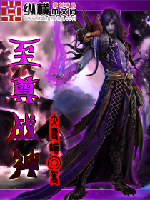 Bìa truyện Chí Tôn Chiến Thần (至尊战神)