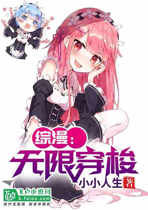Bìa truyện Tống Mạn Vô Hạn Xuyên Toa (综漫：无限穿梭)