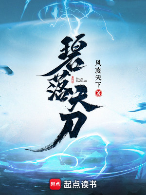 Bìa truyện Bích Lạc Thiên Đao (碧落天刀)