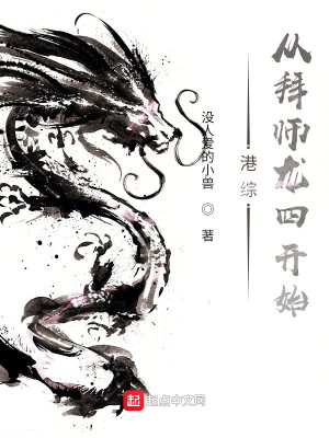 Bìa truyện Cảng Tống Tòng Bái Sư Long Tứ Khai Thủy (港综：从拜师龙四开始)