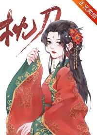 Bìa truyện Chẩm Đao (枕刀)
