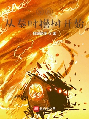 Bìa truyện Xuyên Việt Tòng Tần Thời Lỗ Thụ Khai Thủy (穿越从秦时撸树开始)