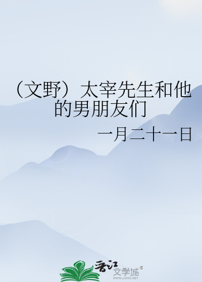 Bìa truyện Văn Dã Thái Tể Tiên Sinh Hòa Tha Đích Nam Bằng Hữu Môn (（文野）太宰先生和他的男朋友们)