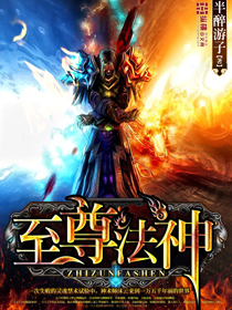 Bìa truyện Chí Tôn Pháp Thần (至尊法神)