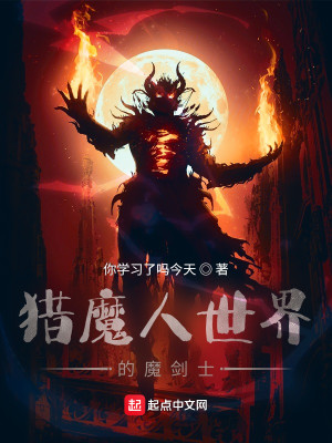 Bìa truyện Liệp Ma Nhân Thế Giới Đích Ma Kiếm Sĩ (猎魔人世界的魔剑士)