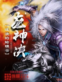 Bìa truyện Long Thần Quyết (龙神决)