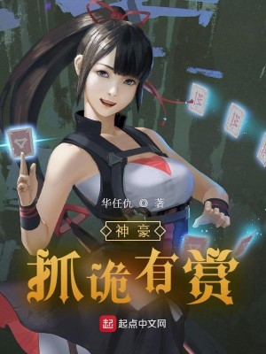 Bìa truyện Thần Hào Trảo Quỷ Hữu Thưởng (神豪：抓诡有赏)