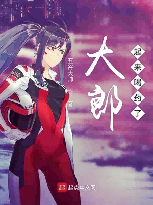 Bìa truyện Đại Lang Khởi Lai Hát Dược Liễu (大郎起来喝药了)