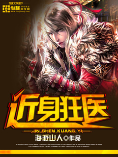 Bìa truyện Cận Thân Cuồng Y (近身狂医)