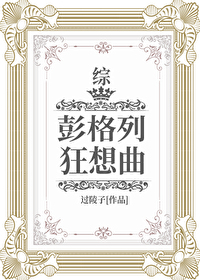 Bìa truyện Bành Cách Liệt Cuồng Tưởng Khúc (彭格列狂想曲)