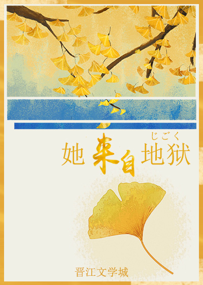 Bìa truyện Tống Tha Lai Tự Địa Ngục ([综]她来自地狱)