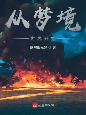 Bìa truyện Tòng Mộng Cảnh Thế Giới Khai Thủy (从梦境世界开始)