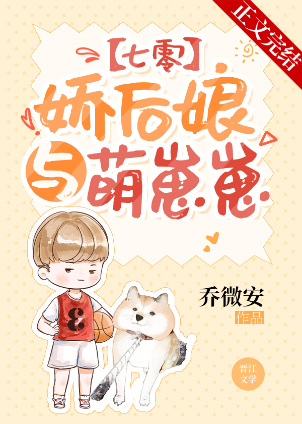 Bìa truyện Kiều Hậu Nương Dữ Manh Tể Tể Thất Linh (娇后娘与萌崽崽[七零])