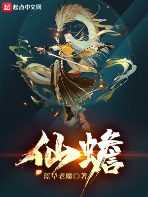 Bìa truyện Tiên Thiềm (仙蟾)