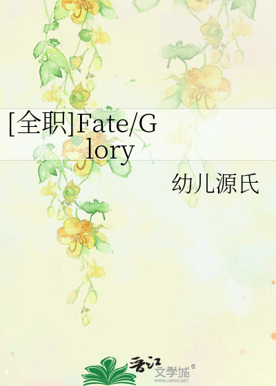 Bìa truyện Toàn Chức Fate Glory ([全职]Fate/Glory)