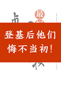Bìa truyện Nam Nhân Chích Hội Ảnh Hưởng Ngã Chưởng Quyền Đích Tốc Độ (男人只会影响我掌权的速度)
