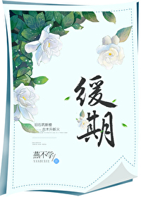 Bìa truyện Hoãn Kì (缓期)
