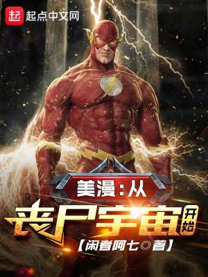 Bìa truyện Mĩ Mạn Tòng Tang Thi Vũ Trụ Khai Thủy (美漫：从丧尸宇宙开始)