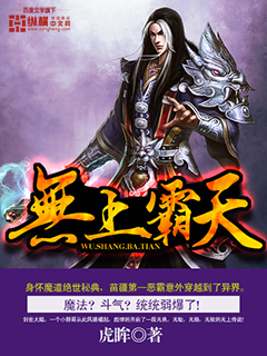 Bìa truyện Vô Thượng Bá Thiên (无上霸天)