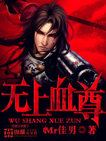 Bìa truyện Vô Thượng Huyết Tôn (无上血尊)