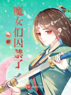 Bìa truyện Ngã Bị Ma Nữ Môn Tù Cấm Liễu (我被魔女们囚禁了)