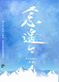 Bìa truyện Niệm Dao Dao (念遥遥)