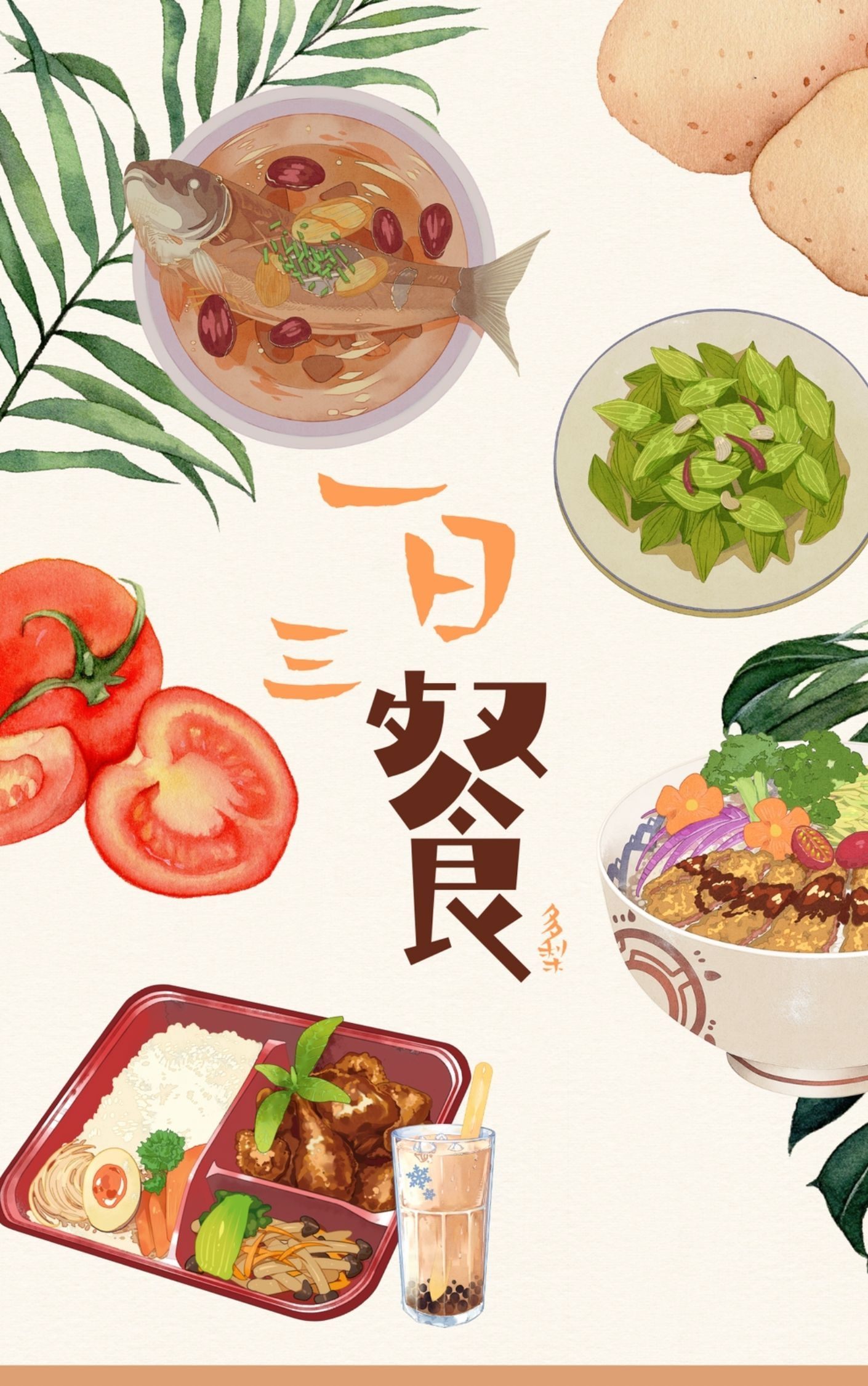 Bìa truyện Nhất Nhật Tam Xan (一日三餐)