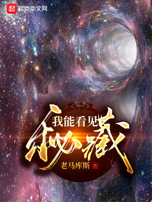Bìa truyện Ngã Năng Khán Kiến Bí Tàng (我能看见秘藏)