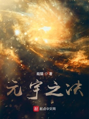 Bìa truyện Nguyên Vũ Chi Quyết (元宇之决)