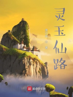 Bìa truyện Linh Ngọc Tiên Lộ (灵玉仙路)