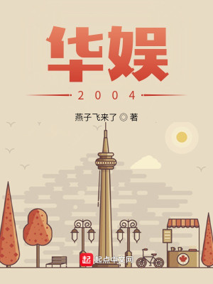 Bìa truyện Hoa Ngu 2004 (华娱2004)
