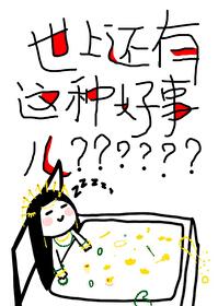 Bìa truyện Thế Thượng Hoàn Hữu Giá Chủng Hảo Sự Nhân (世上还有这种好事儿？)