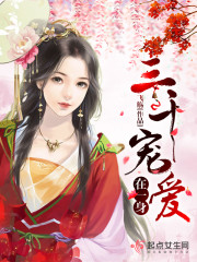 Bìa truyện Tam Thiên Sủng Ái Tại Nhất Thân (三千宠爱在一身)