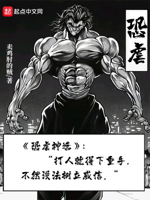 Bìa truyện Khủng Ngược (恐虐)