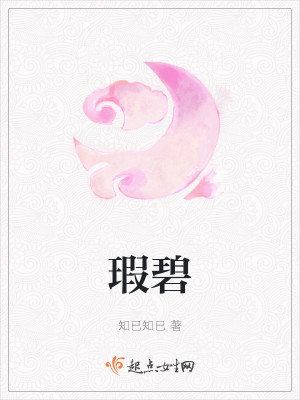 Bìa truyện Hà Bích (瑕碧)