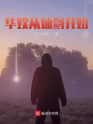 Bìa truyện Hoa Ngu Tòng Tiên Kiếm Khai Thủy (华娱从仙剑开始)