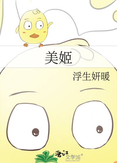 Bìa truyện Mĩ Cơ (美姬)