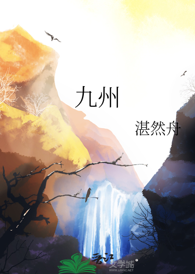 Bìa truyện Cửu Châu (九州)