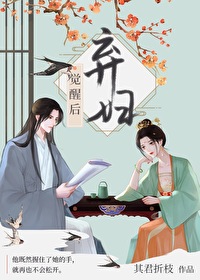 Bìa truyện Khí Phụ Giác Tỉnh Hậu Song Trọng Sinh (弃妇觉醒后（双重生）)