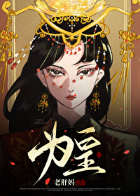 Bìa truyện Vi Hoàng (为皇)