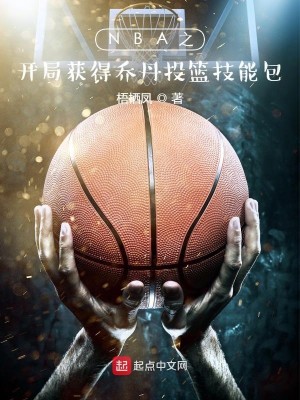 Bìa truyện Nba Chi Khai Cục Hoạch Đắc Kiều Đan Đầu Lam Kĩ Năng Bao (NBA之开局获得乔丹投篮技能包)