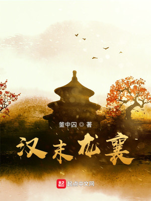 Bìa truyện Hán Mạt Long Tương (汉末龙襄)