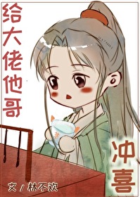 Bìa truyện Cấp Đại Lão Tha Ca Xung Hỉ Hậu (给大佬他哥冲喜后)