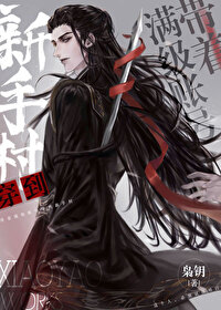 Bìa truyện Xuyên Thành Ma Tôn Tình Kiếp Chi Hậu (穿成魔尊情劫之后)