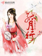 Bìa truyện Cô Nguyệt Hành (孤月行)